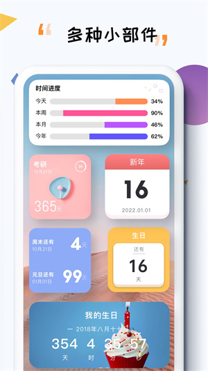 itime倒计时截图1