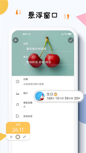 itime倒计时截图3