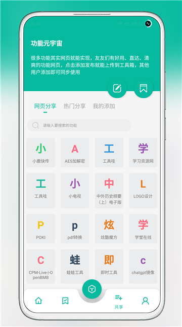 宇宙工具箱1.6.2截图2