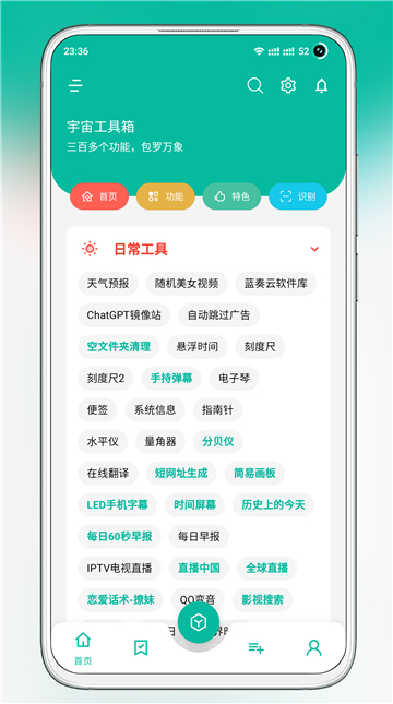 宇宙工具箱1.6.2截图1