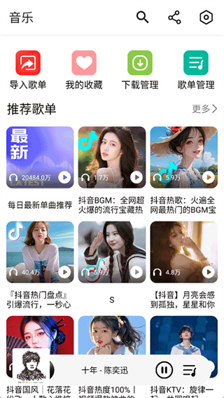 海心音乐安卓版截图1