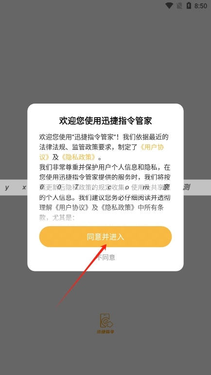 迅捷指令管家截图4