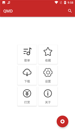 QMD音乐播放器截图1