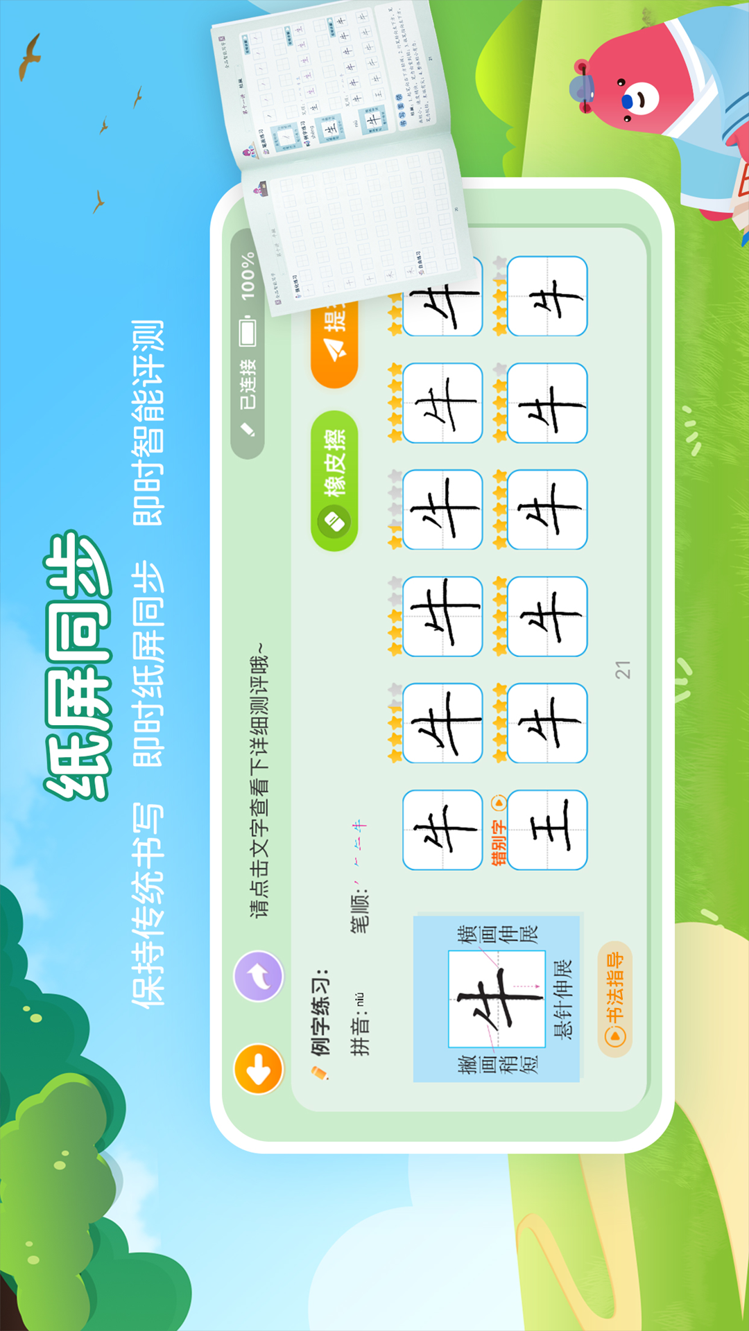 全品智能写字截图1