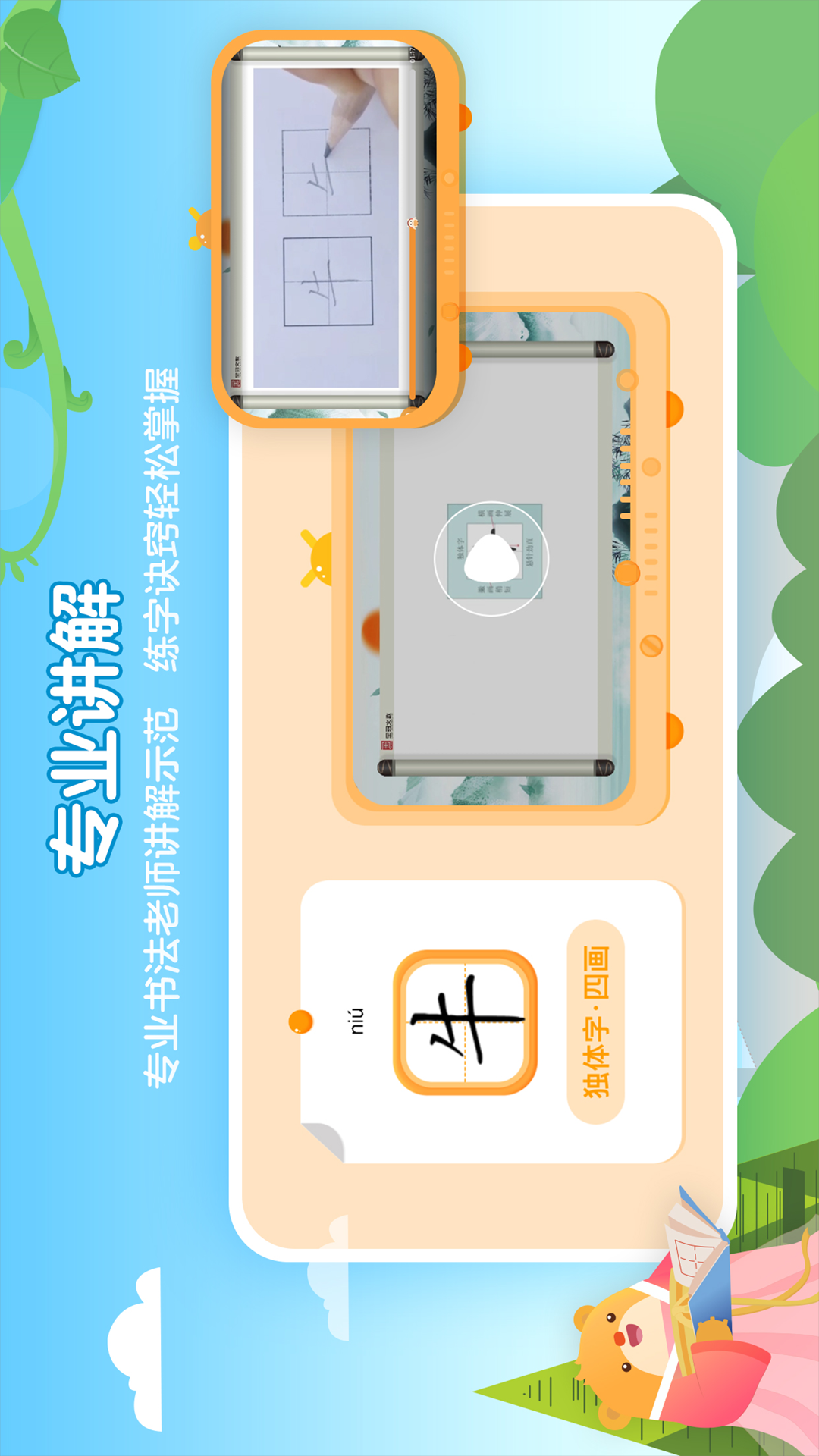 全品智能写字截图3