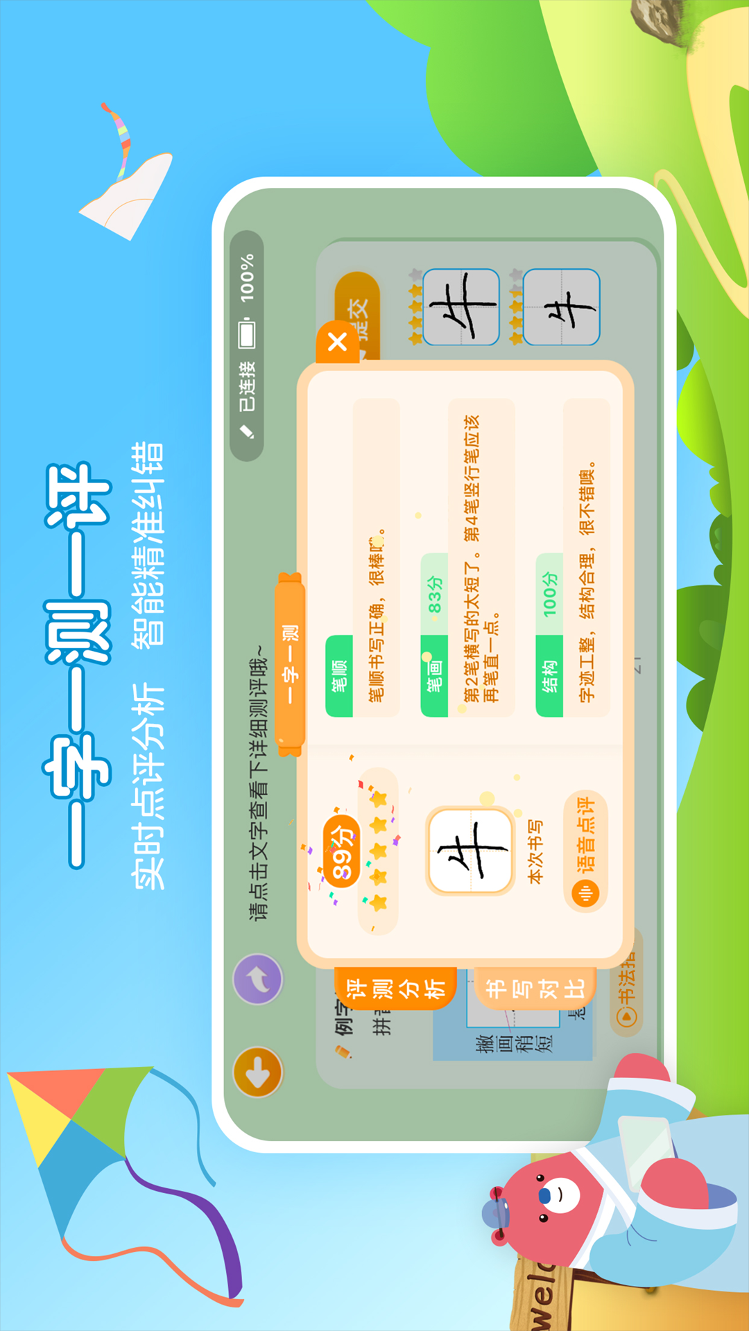 全品智能写字截图2