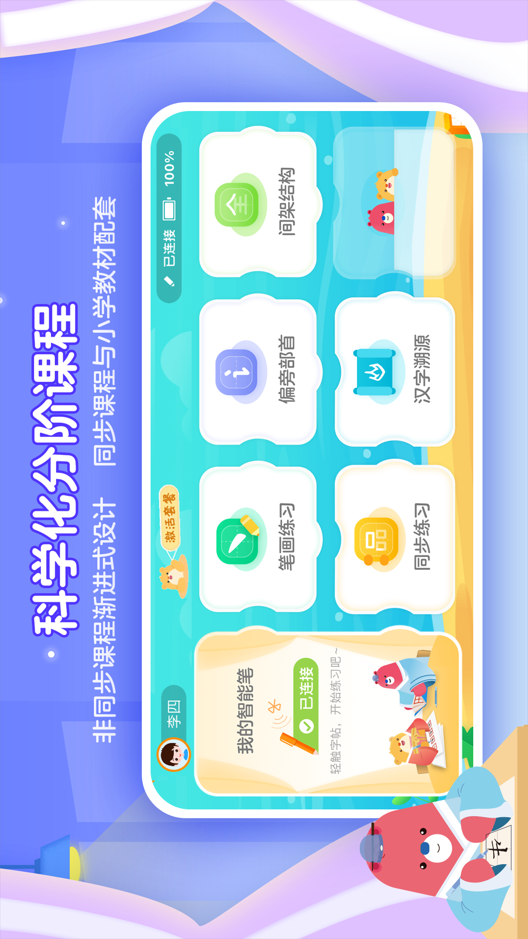 全品智能写字截图4