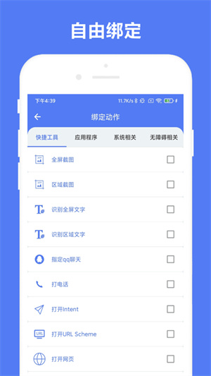 自定义手势控制截图1