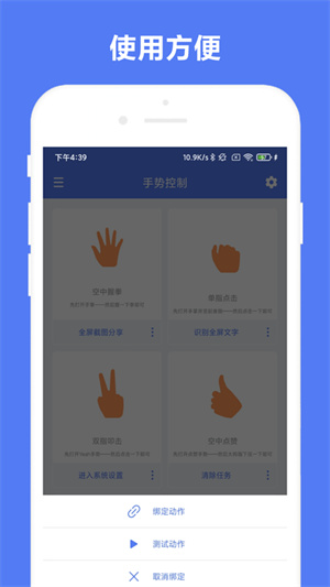 自定义手势控制截图3