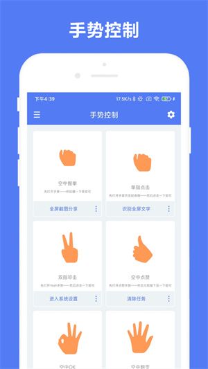 自定义手势控制截图4