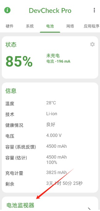devcheckpro系统硬件检测软件免费版