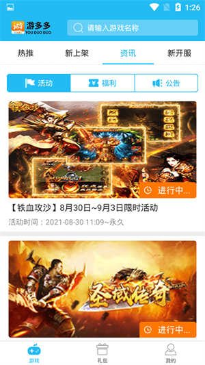 游多多游戏盒子截图3