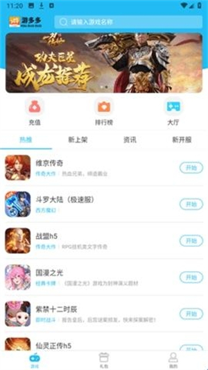 游多多游戏盒子