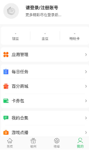 百分百游戏盒安卓版