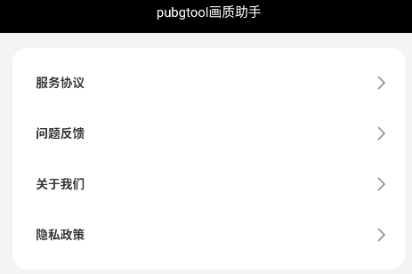 pubgtool240帧