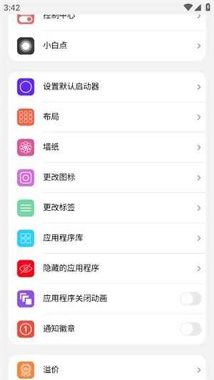 浣熊IOS15启动器安卓版