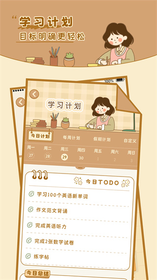 自律自习室截图5