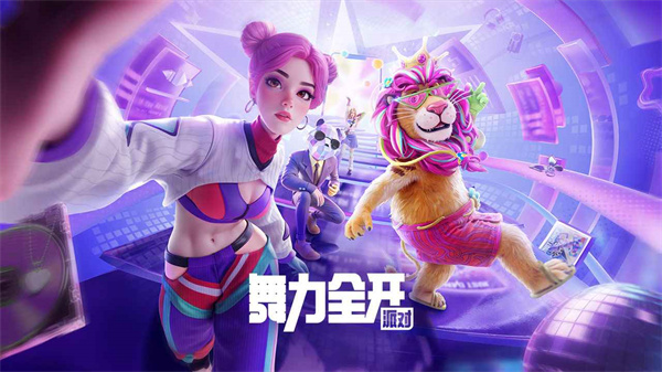 舞力全开派对正版