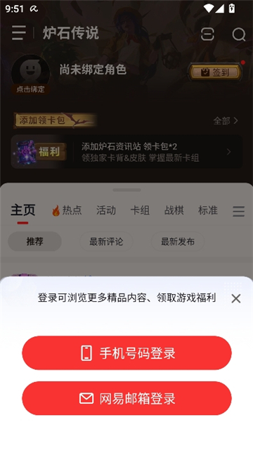 炉石传说盒子手机app截图1