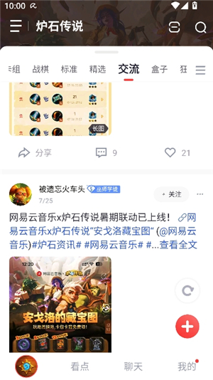 炉石传说盒子手机app