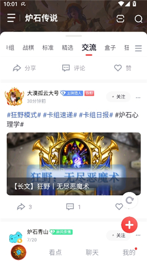 炉石传说盒子手机app