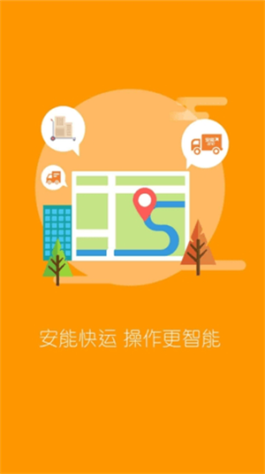 安能物流单号查询截图1