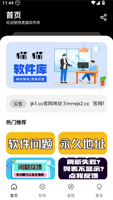 黑猫软件库1.62.apk截图2