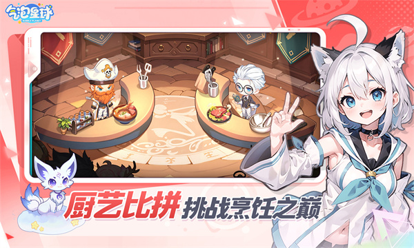 气泡星球官服截图2