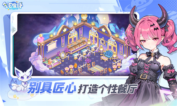 气泡星球官服截图4