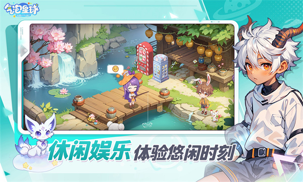 气泡星球官服截图3