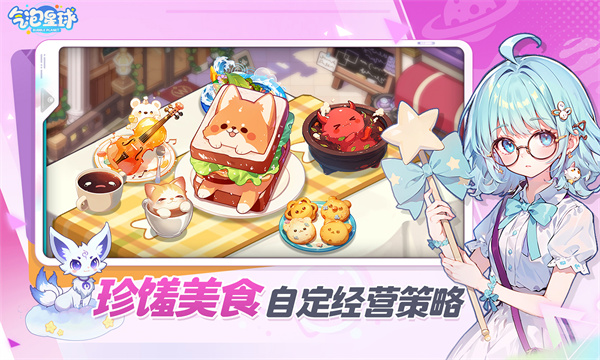 气泡星球官服截图5