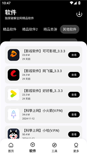 黑猫软件库1.62.apk