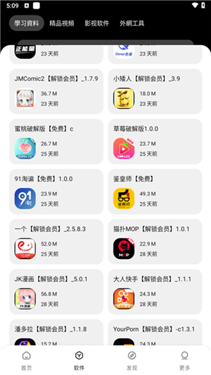 黑猫软件库1.62.apk
