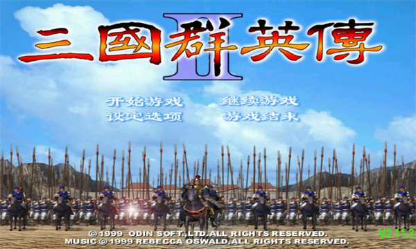 三国群英传2单机版截图4