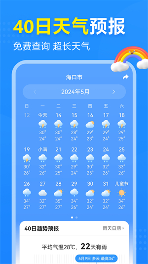 2345天气王最准确版本截图3