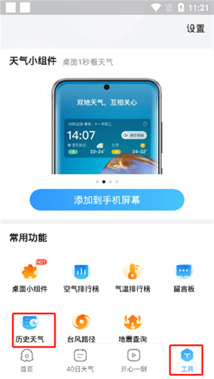 2345天气王最准确版本