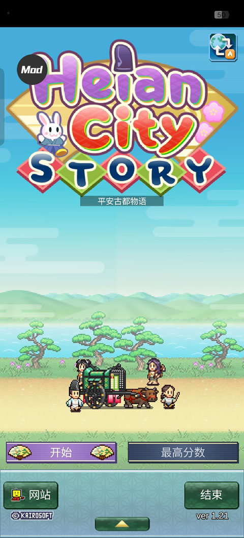 平安古都物语中文版