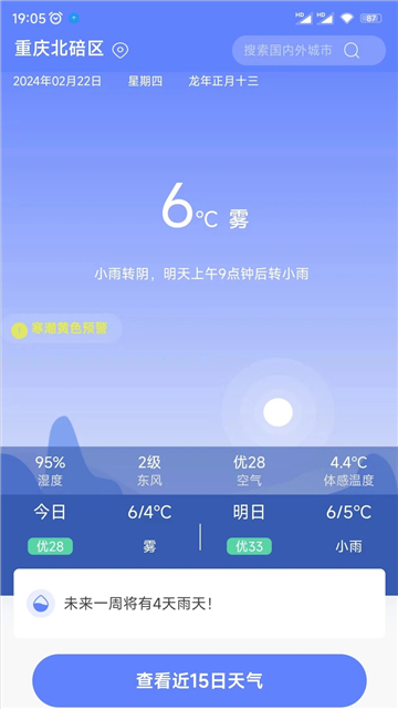 千问天气截图1