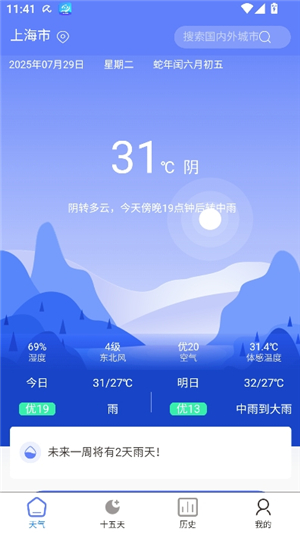 千问天气
