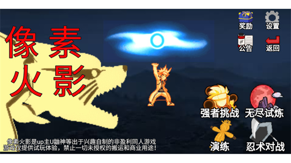 像素火影luogai截图1