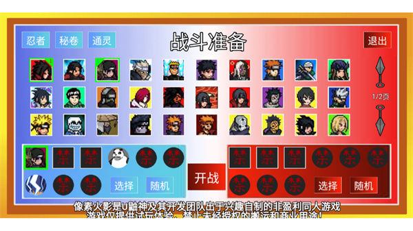 像素火影luogai截图4