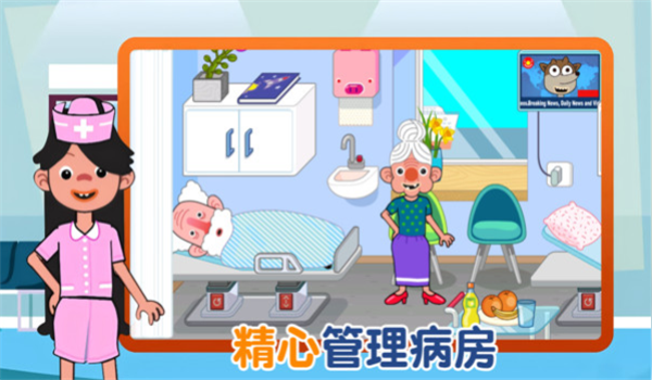 模拟护理医院截图1