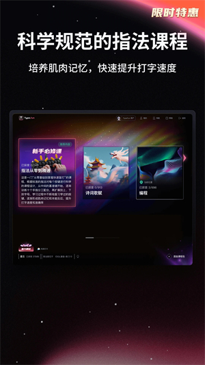 TypeFun打字星球截图3