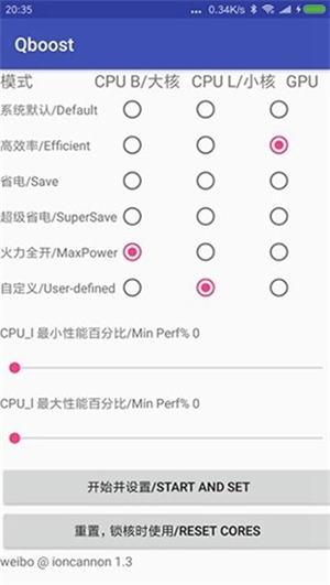 Qboost汉化版截图2