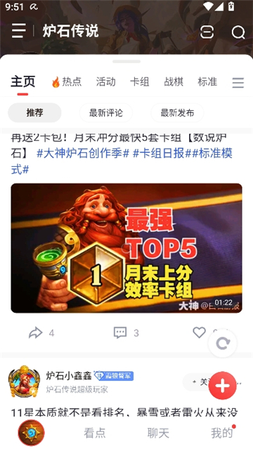 炉石盒子手机版截图6