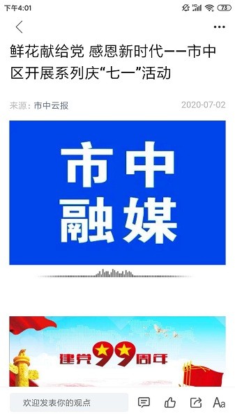 市中云报截图1