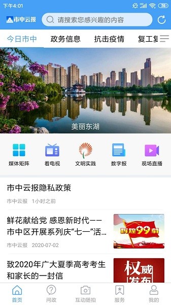 市中云报截图3
