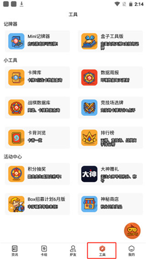 炉石盒子手机版