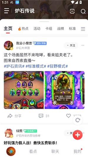 炉石盒子手机版