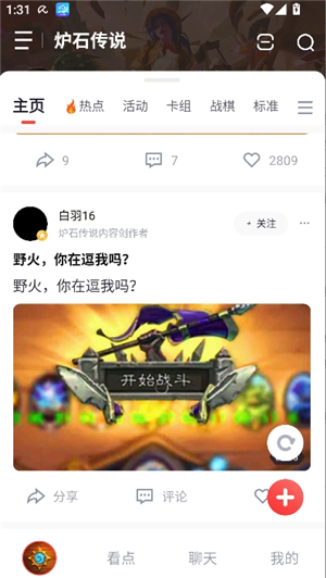 炉石盒子手机版